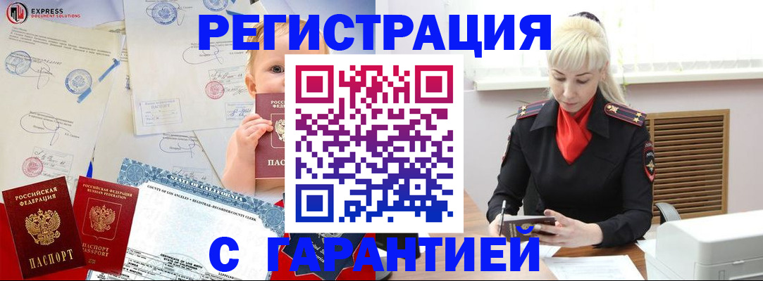 прописка иностранных граждан в Кумертау