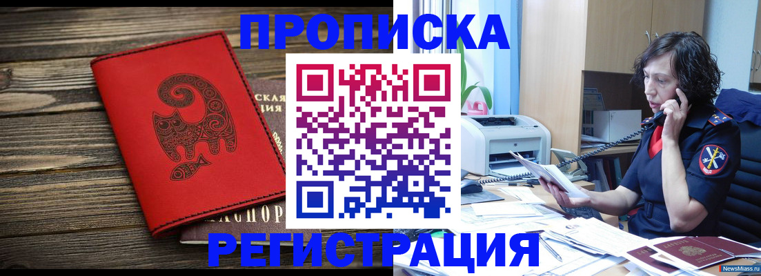 где прописаться в Кумертау
